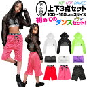 ダンスデビュー応援セット 上下3点セット チューブトップとメッシュシャツとハーフパンツ ロゴ ダンスパンツ 100cm~165cm 3サイズ 無地 おしゃれ 長袖シャツ フード 女の子 子供服 キッズ レッスン着 ダンス衣装 ヒップホップ 動きやすい はじめてのダンスコーデ
