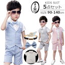 男の子 子供スーツ 5点セット ベスト ハーフパンツ 半袖Yシャツ 蝶ネクタイ ベルト春夏向け ピンク ブルー グレー 無地 90cm 100cm 110cm 120cm 130cm 140cm 入園式・発表会・結婚式・誕生日 端午の節句 ハロウィン クリスマス お正月 ※代金引換不可