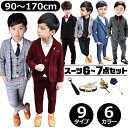 男の子 子供スーツ 6~7点セット ジャケット・ベスト・パンツ・ベルト・ネクタイ・ピンブローチ2種 グレー ネイビー ボルドー ブラック 子供服 フォーマルスーツ ジュニアスーツ おしゃれ 90 100 110 120 130 140 150 160 170 小学生 中学生