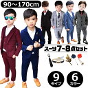 男の子 子供スーツ 7~8点セット ジャケット・ベスト・パンツ・ネクタイ・ベルト・ピンブローチ3種 グレー ネイビー ボルドー ブラック 子供服 フォーマルスーツ ジュニアスーツ スリーピーススーツ おしゃれ 90 100 110 120 130 140 150 160 170 小学生 中学生