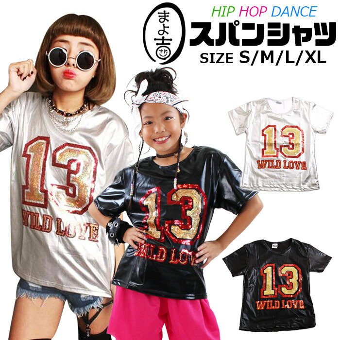 メタリック スパンコール 半袖Tシャツ 女の子 男の子 子供服 キッズ 13番 ロゴシャツ ブラック シルバー 110cm 120cm 130cm 140cm 150cm 160cm ガールズ レディス ダンス衣装 ヒップホップ tシャツ 半そで 番号 シャツ ステージ衣装 イベント衣装 春 夏 秋 冬