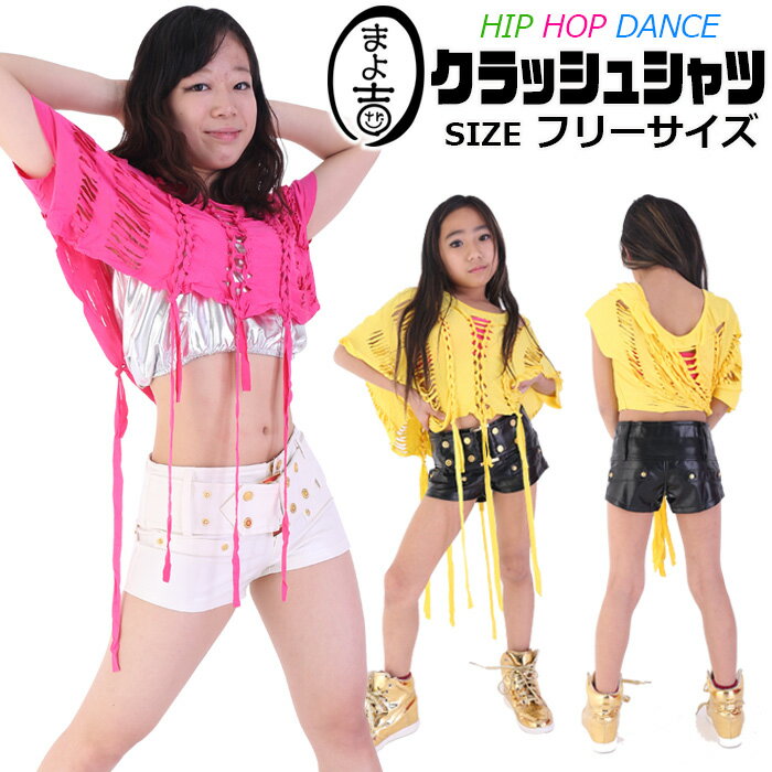 クラッシュ 半袖 ショート丈シャツ 女の子 子供服 キッズ 春 夏 無地 裾ヒモ リボン フリンジ ピンク イエロー フリーサイズ ガールズ レディス ダンス衣装 ヒップホップ tシャツ 半そで Tシャツ ラフ 春 夏 秋 冬