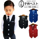 男の子 フォーマル ベスト キッズベスト フォーマルベスト 無地 レッド ブルー ブラック 6サイズ 90cm 100cm 110cm 120cm 130cm ...