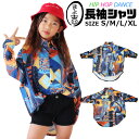 総柄 長袖シャツ Yシャツ 女の子 男の子 子供服 キッズ エキゾチック ブルー 110cm 120cm 130cm 140cm 150cm 160cm 170...