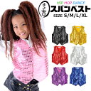 スパンコールベスト 女の子 男の子 子供服 キッズ 無地 ピンク レッド パープル ブラック ブルー ゴールド シルバー 110cm 120cm 130cm 140cm 150cm 160cm 170cm ガールズ レディス ダンス衣装 ヒップホップ キラキラ 派手 子ども服 春 夏 秋 冬
