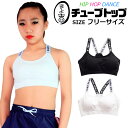 パット入り チューブトップ スポーツブラ LOVE 女の子 ブラック ホワイト キッズ〜大人 フリーサイズ(130cm〜大人)子供 ダンス衣装 ヒップホップ H...