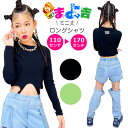 ショート丈 ロングTシャツ 2WAY 長袖 トップス へそ出し 女の子 子供服 キッズ ロゴ ワンポイント 変形 無地 ライトグリーン ブラック 110cm 120cm 130cm 140cm 150cm 160cm ダンス衣装 ヒップホップ 個性的 ミニ丈 セパレート ショート丈 トレンド 韓国ファッション