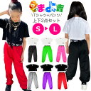上下2点セット Tシャツとカラーパンツ 半袖 ロゴ ミニ丈 ハイウェスト ロゴテープ ダンスパンツ 110cm〜160cm 3サイズ 無地 ロゴt おしゃれ シ...