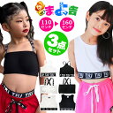 【ダンスにいるよ】 インナー 3点セット チューブトップ タンクトップ キャミソール 女の子 子供服 キッズ 無地 ロゴ ブラック ホワイト 110cm 120...