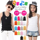 【訳あり】2デザイン タンクトップ キャミソール 女の子 男の子 子供服 キッズ 無地 9カラー ブラック ホワイト グレー ピンク ブルー オレンジ イエロー...