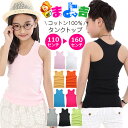 【訳あり】送料無料 タンクトップ ノースリーブ 女の子 男の子 子供服 キッズ 無地 9カラー ブラック ホワイト グレー ピンク ブルー オレンジ イエロー ...