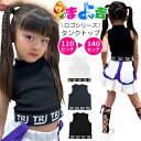 キッズ ハイネック タンクトップ ミニ丈 ノースリーブ ロゴテープ 110cm 120cm 130cm 140cm 無地 ブラック ホワイト グレー 女の子 子...