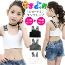 【訳あり】チューブトップ パッドなし ショート丈 女の子 子供服 キッズ LOVE ロゴ 肩ひもロゴ コットン 無地 ブラック ホワイト グレー 110cm 1...