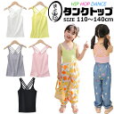 キッズ 編込み肩紐 キャミソール タンクトップ ノースリーブ 無地 110cm 120cm 130cm 140cm グレー ホワイト イエロー ピンク ブラック...