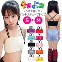 ロゴ クロス肩紐 チューブトップ スポーツブラ パット付き 女の子 子供服 キッズ 無地 ロゴテープ 肩ヒモ ブルー ブラック ピンク イエロー オレンジ パー...