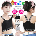 ショート丈 タンクトップ ノースリーブ 女の子 子供服 キッズ 無地 英字ロゴ LOVE 110cm~160cm ブラック ホワイト グレー ピンク ダンスタンクトップ お腹見せ へそ出し ダンストップス へそだし タンク レッスン着 おしゃれ女子 ダンス衣装 ヒップホップ ジュニア