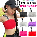 ワンショルダー チューブトップ スポーツブラ パット付き 女の子 子供服 キッズ 無地 ロゴ 肩ヒモ ワンショル ブラック ホワイト レッド ピンク パープル ...