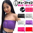 透明ストラッププレゼント!チューブトップ スポーツブラ パット付き 女の子 子供服 キッズ 無地 ロゴ ブラック ホワイト レッド ピンク パープル グレー ジ...