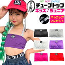 透明ストラッププレゼント!チューブトップ スポーツブラ パット付き 女の子 子供服 キッズ 無地 ロゴ ブラック ホワイト レッド ピンク パープル グレー ジ...