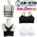 送料無料 2枚セット バタフライ チューブトップ スポーツブラ パット付き 女の子 子供服 キッズ 無地 バックデザイン 蝶々 格子 ブラック ホワイト ジュニ...