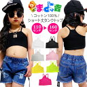 チューブトップ キャミソール 女の子 子供服 キッズ 無地 ブラック ホワイト イエロー ピンク グレー イエローグリーン 110cm 120cm 130cm ...