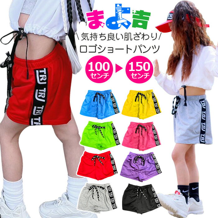 カラーショートパンツ カラーパンツ スウェットパンツ ハーフパンツ 女の子 子供服 キッズ サイドロゴ 無地 5カラー ネオンピンク ブラック ネオングリーン レッド パープル ブルー イエロー 100cm〜150cm ダンス衣装 ヒップホップ 一部丈パンツ 短パン