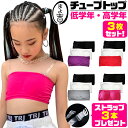 お得な3枚セット キッズとジュニア 2サイズ チューブトップ キッズブラ スポーツブラ パット付き 女の子 子供服 無地 ブラック ピンク パープル グレー ホ...