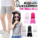 キッズ ダンスインナー2点セット 子供向け 一分丈レギンスとキャミソール タンクトップ 子供服 ジュニア 女の子 無地 ブラック ピンク グレー ホワイト 11...