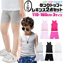 キッズ ダンスインナー2点セット 子供向け 一分丈レギンスとタンクトップ キャミソール 子供服 ジュニア 女の子 無地 ブラック ピンク グレー ホワイト 11...