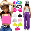 【訳あり】チューブトップ キャミソール 女の子 子供服 キッズ 無地 ブラック ホワイト イエロー ピンク グレー イエローグリーン 110cm 120cm 1...