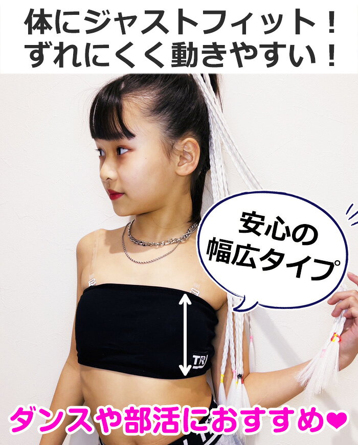 キッズ チューブトップ カップ取外し ダンスイ...の紹介画像2