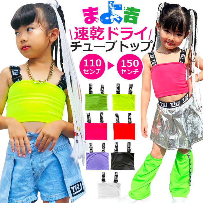 DRY サラサラ ネオンカラー チューブトップ キャミソール 女の子 子供服 キッズ 無地 ロゴ イエロー グ..