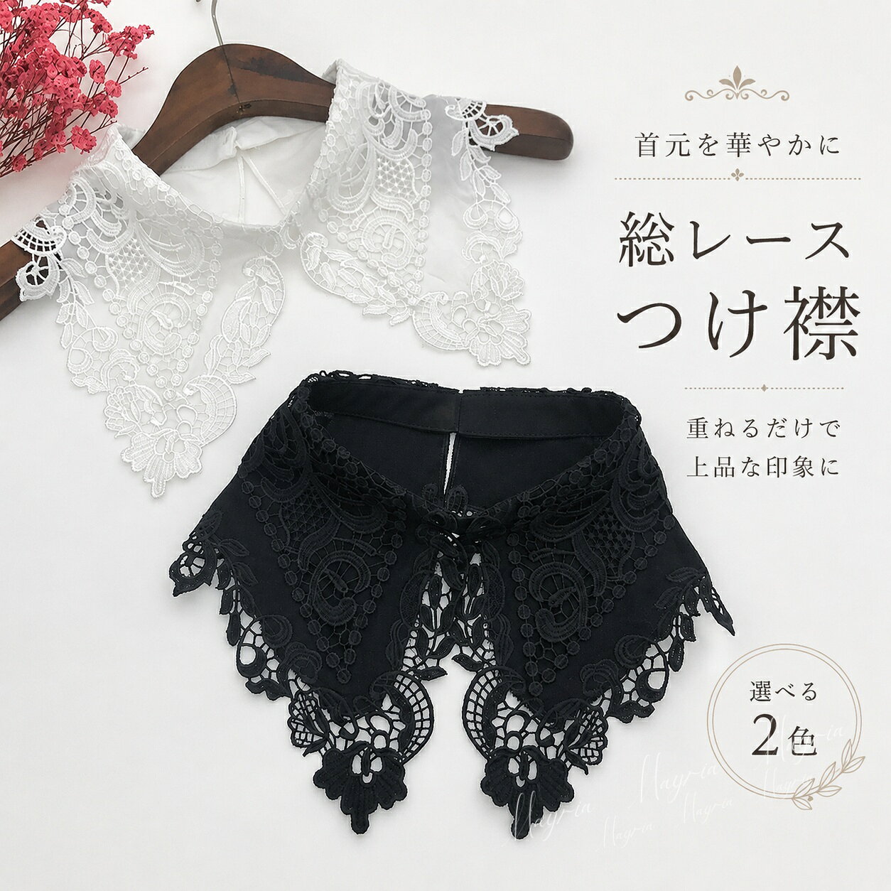 付け襟 レディース レース襟 ビッグカラー つけ襟 付け衿 フェイクカラー 花柄刺繍...