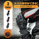 バイクグローブ 厚手 グローブ バイク用グローブ 衝撃吸収 タッチパネル操作可能 フルフィンガー スマホ対応 防寒 防風 防水 手袋 怪我防止 オートバイ 自転...