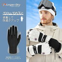 MORGEN SKY スキー スノー グローブ スノーボード タッチパネル操作可能 スマホ対応 指先 開閉式 インナーグローブ インナー手袋 滑り止めつき メン...