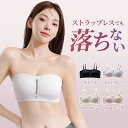 Pポイント20倍 ストラップレスブラ 紐なしブラ チューブトップ インナー ブラジャー ジャンプでもズレ落ちず 三重滑り止め 体に苦しくない・美胸美背 脇高 ノンワイヤー 高弾性 チューブトップ 柔らかい シームレスブラ 結婚式 オフショル(4)
