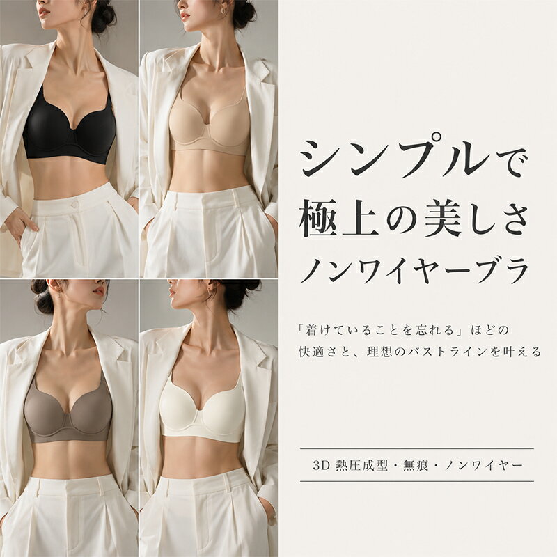 ノンワイヤーブラ シームレスブラ ブラジャー 盛れる 脇肉スッキリ 3D立体成型 締め付け感ゼロ 昼夜兼用 通勤 軽運動 S-XL r2-bn6536