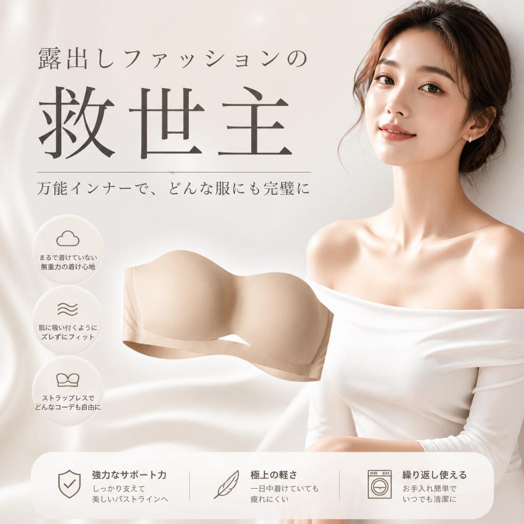樂天商城 - \マラソン限定P5/ストラップレスブラ 落ちない ノンワイヤーブラ 紐なしブラ オフショル ドレスインナー 盛れる 涼感 透湿 3Dサポート 4WAY 谷間メイク サイズS-XL bn82
