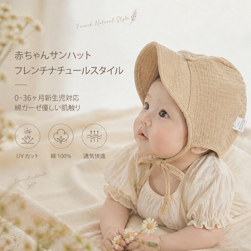 ベビー帽子 ガーゼ 綿 100% 赤ちゃん帽子 夏用 涼しい 柔らかい 通気性 日焼け防止 あご紐付き 男の子 女の子 ベビーキャップ 出産祝い xm02