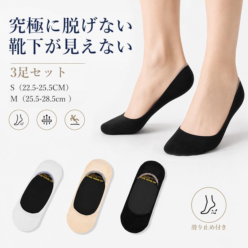 ＼本日Point5倍／フットカバー レディース 脱げない パンプス 靴下 浅履き カバーソックス 綿 くるぶし 通勤 通学 立ち仕事 3重滑り止め 3足セット wz01