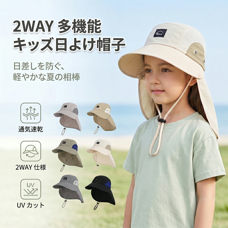 樂天商城 - \本日限定10%OFFcoupon+P5/キッズ 日よけ帽子 2WAY サンシェード ハット UVカット 紫外線対策 透気 速乾 撥水 ナイロン ネックカバー 取り外し可能 あごひも付き キャンプ 通学 外遊び 50-57cm 男女兼用 XM27