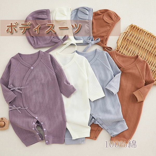 ボディスーツ キッズ服 ベビー服 新生児服 長袖 ロンパース カバーオール パジャマ 部屋着 綿 柔らかい 前開きタイプ かわいい 女の子 男の子 赤ちゃん服 出産準備 出産祝い プレゼント 52cm 59cm 66cm BB66