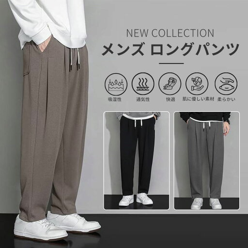 Pポイント10倍 メンズ ズボン ロングパンツ リラックスパンツ ワイドパンツ ガウチョパンツ 春秋用 スウェットパンツ ユニセックス ズボン ウエストゴム パンツ ジョガーパンツ 人気 無地 ボトムス Pポイント10倍 メンズ ズボン ロングパンツ リラックスパンツ ワイドパンツ ガウチョパンツ 春秋用 スウェットパンツ ユニセックス ズボン ウエストゴム パンツ ジョガーパンツ 人気 無地 ボトムス