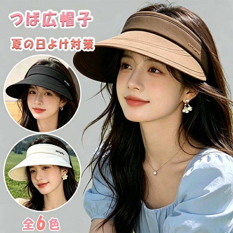 帽子 レディース 大きいサイズ UVカット サンバイザー 完全遮光 遮光 つば広 紫外線対策 日焼け防止 小顔効果 飛ばない 春 夏 春夏 運動会 旅行 おしゃれカラー ベージュ　カーキ　ブラック　コーヒー　グレー　パープル商品メリット 春夏の強い日差し対策におすすめの、レディース向けUVカットサンバイザーです。顔まわりをしっかり覆うつば広デザインで、紫外線対策日焼け防止遮光に役立つアイテム。完全遮光仕様で、屋外での強い日差しからしっかりガードしたい方にぴったりです。さらに大きいサイズでゆったりかぶりやすく、締め付け感を抑えながら快適に使いやすいのも魅力。顔まわりを広くカバーすることで小顔効果も期待でき、実用性だけでなく見た目のバランスもきれいに整えてくれます。風のある日でも使いやすい飛ばされにくい設計で、普段のお出かけはもちろん、運動会旅行散歩買い物アウトドアなど幅広いシーンで活躍。春から夏にかけて毎日使いたくなる、人気のレディースサンバイザーです。おすすめ用途：UV対策／紫外線対策／日焼け防止／小顔見せ／春夏コーデおすすめシーン：運動会／旅行／散歩／買い物／アウトドア／お出かけメーカー希望小売価格はメーカーサイトに基づいて掲載しています