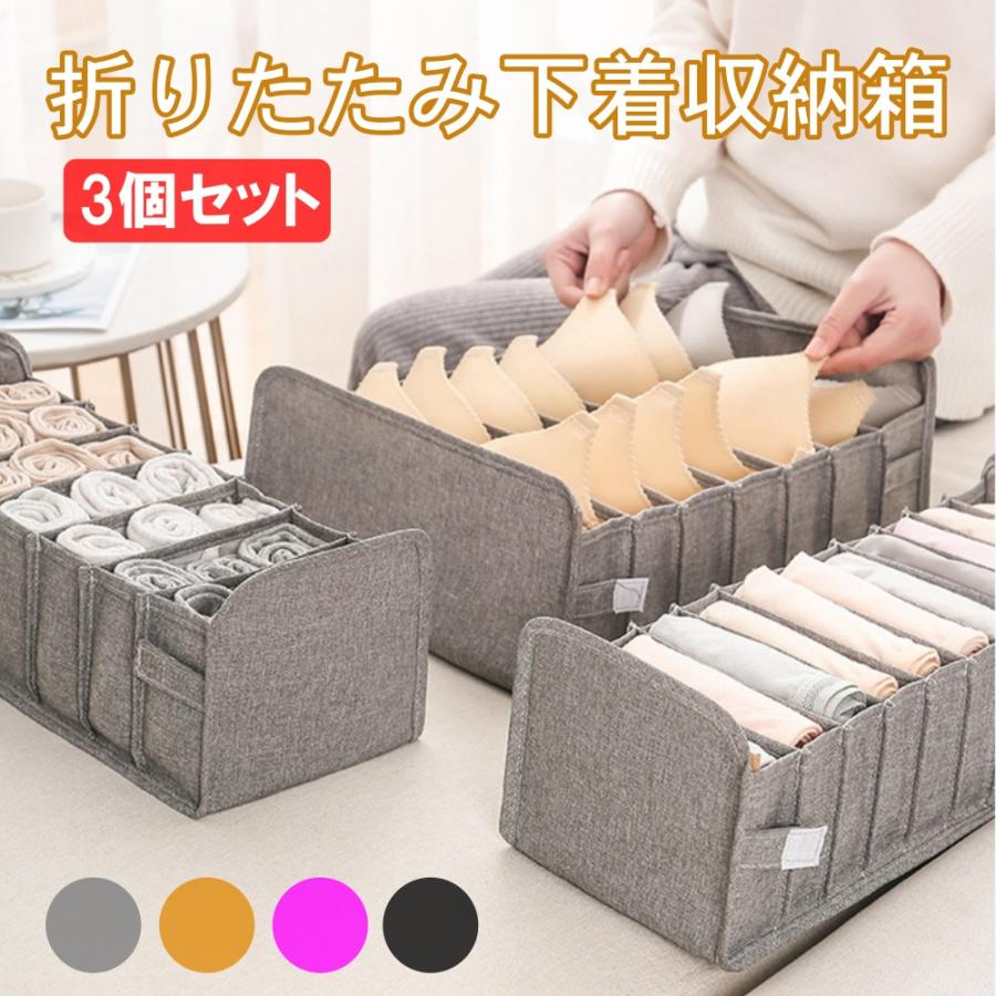 3点セット 収納ケース おしゃれ アイデア 整理ボックス買って満足下着用収納ケース【3点セット】「下着用収納ケース3点セット」は、小物収納に最適なスリムケースです。畳んだタオルや靴下、ネクタイ、下着やハンカチなどの収納にで、クローゼット空間を有効に活用できます。タンスの引き出し整理にもピッタリです。この商品は、サイズの異なる3つの収納ボックスが含まれており、ブラジャー、ショーツ、靴下などを分類して収納できます。また、使わない時は折りたたんで収納できるため、場所をとりません。内容品ブラジャー用 7ポケット×1ショーツ、パンツ用 11ポケット×1靴下用 7ポケット×1注意事項製造時の糸くずやほつれがあることがあります。折りたためる商品のため、商品にシワがついております。環境保護のため簡易包装での発送になります。お使いのモニターの発色具合によって、実際のものと色が異なる場合がございます。3点セット 収納ケース おしゃれ アイデア 整理ボックス買って満足下着用収納ケース【3点セット】「下着用収納ケース3点セット」は、小物収納に最適なスリムケースです。畳んだタオルや靴下、ネクタイ、下着やハンカチなどの収納にで、クローゼット空間を有効に活用できます。タンスの引き出し整理にもピッタリです。この商品は、サイズの異なる3つの収納ボックスが含まれており、ブラジャー、ショーツ、靴下などを分類して収納できます。また、使わない時は折りたたんで収納できるため、場所をとりません。内容品ブラジャー用 7ポケット×1ショーツ、パンツ用 11ポケット×1靴下用 7ポケット×1注意事項製造時の糸くずやほつれがあることがあります。折りたためる商品のため、商品にシワがついております。環境保護のため簡易包装での発送になります。お使いのモニターの発色具合によって、実際のものと色が異なる場合がございます。メーカー希望小売価格はメーカーサイトに基づいて掲載しています