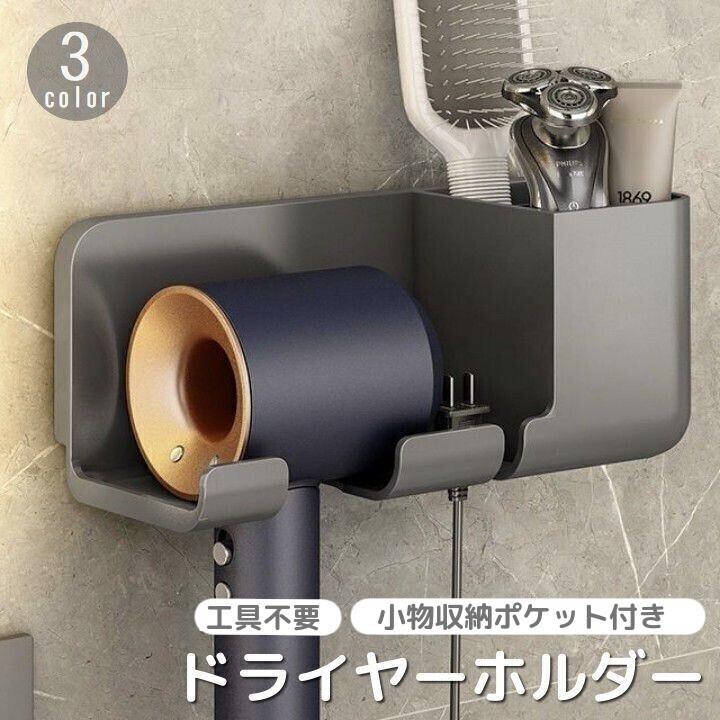 場所を取らないシンプルなデザインの壁掛けドライヤーホルダー。ブラシや化粧品などを収納できる小物ポケット付き☆プラグ掛け付きでコードが垂れ下らずスッキリ収納できます※小物収納ポケットなしタイプも別ページで販売中です。で検索してください。【サイズについて】画像をご参照ください。【素材について】プラスチック【カラーについて】生産ロットにより柄の出方や色の濃淡が異なる場合がございます。お使いのモニターや撮影時の光の加減などにより画像と実際の商品のカラーが異なる場合もございます。予告なしにカラーやデザインなどの変更がある場合もございます。メーカー希望小売価格はメーカーサイトに基づいて掲載しています