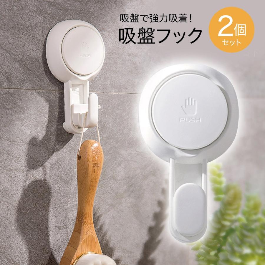 超強力 吸盤フック賃貸暮らしの強い味方賃貸だから壁にフックを取付ができないそんなお悩みを解決する便利グッズです。タコの生体工学技術を採用。吸盤直径5.5cmで超強力吸着壁を傷つけることなく吸盤で吸着します。超防水で水に濡れても吸盤が取れることはありません。外した後に吸盤面を洗えば、何度でも繰り返し使えます。強力な吸盤なので5kgまでの重さに耐えることができます。キッチン お風呂 リビング 洗面所等、家中のあらゆるスペースが活躍の場になります。メーカー希望小売価格はメーカーサイトに基づいて掲載しています