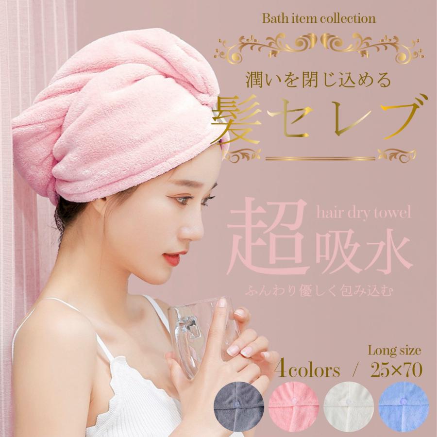 ヘアタオル タオル 髪の毛 速乾 タオルキャップ ヘアドライタオル ヘアキャップ ヘ...