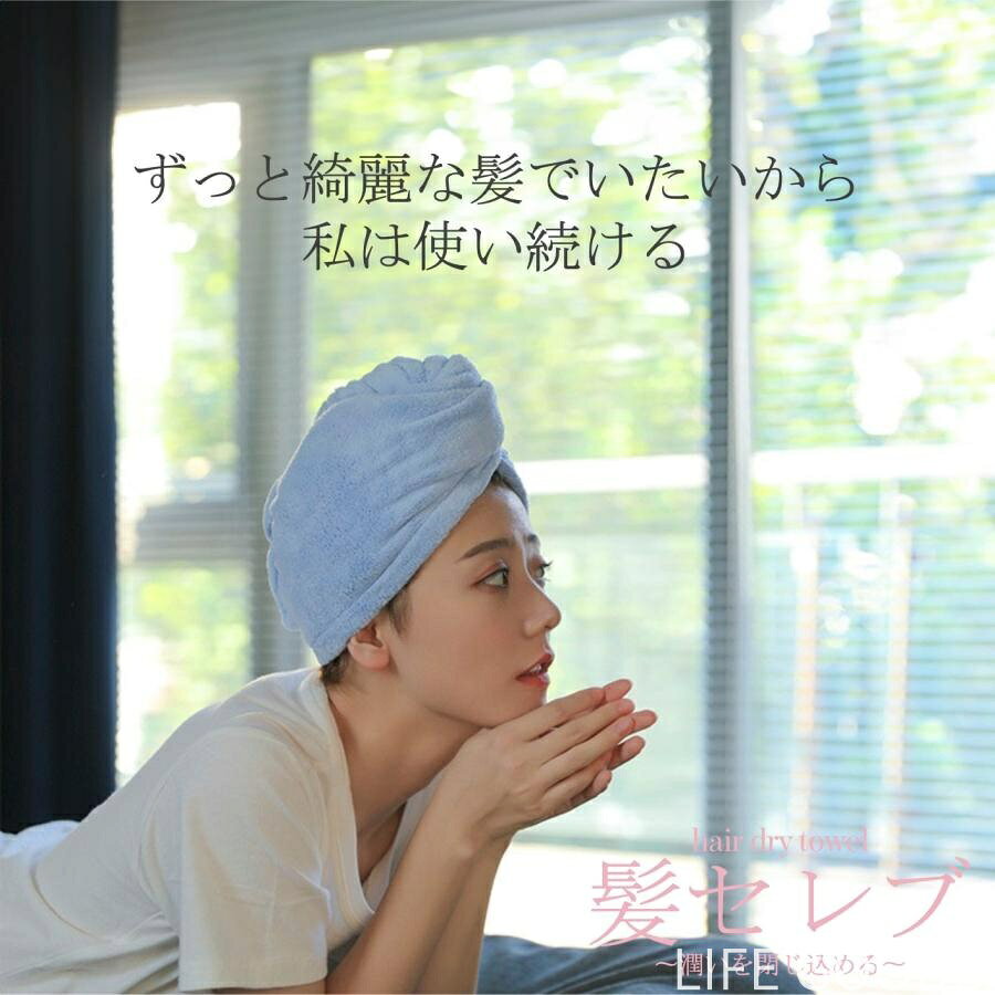 ヘアタオル タオル 髪の毛 速乾 タオルキャップ ヘアドライタオル ヘアキャップ ヘ...