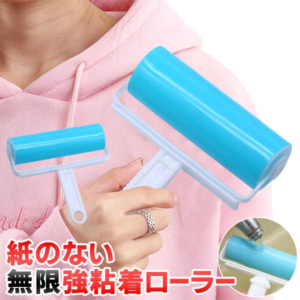 粘着クリーナー ハンディローラー 水洗いで繰り返し使える 保管用ホルダー付き 衣類 カーペット ソファ 掃除用品 便利グッズ /60N◇ 粘着ローラー無限